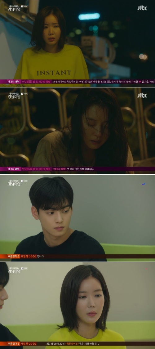 ⓒ JTBC '내 아이디는 강남미인' 방송 화면