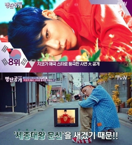 지코, 외적인 모습으로 판단 NO…문신+위안부 할머니 후원까지 ‘진정한 애국’