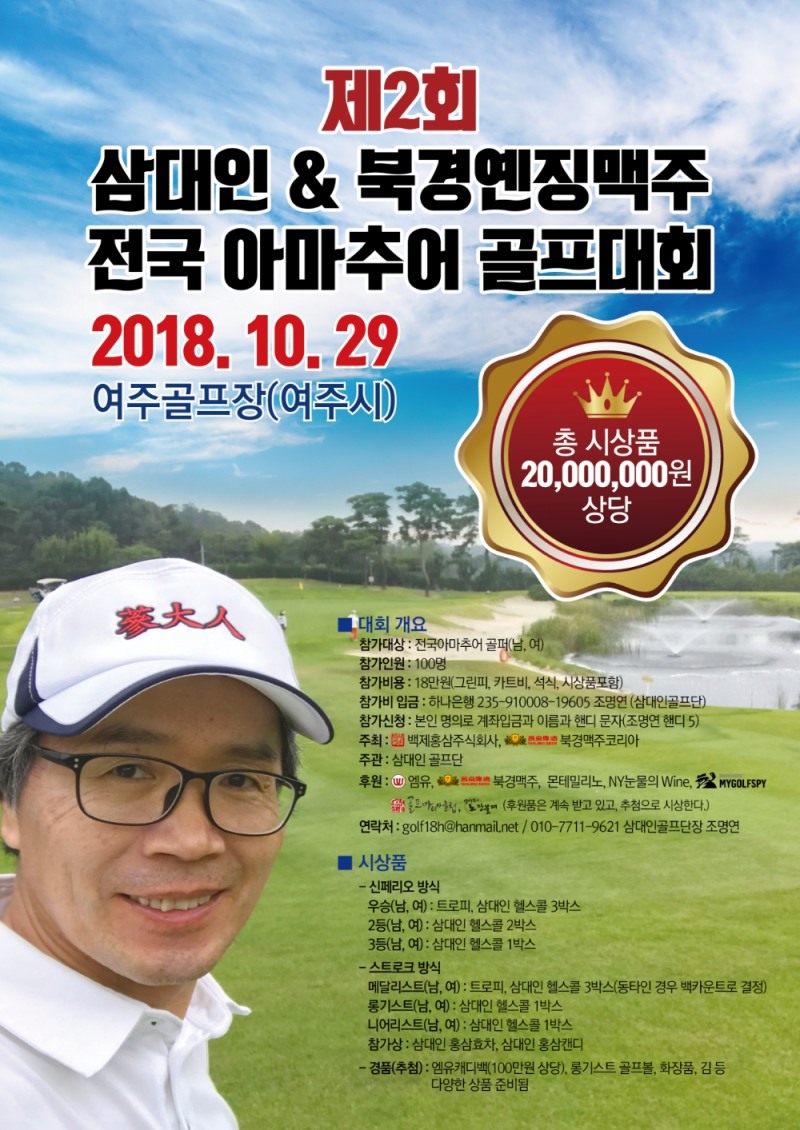 삼대인, 전국 아마추어 골프대회 '개최'