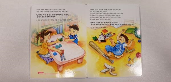 동화책 ‘안전이 최고야’ (사진=강북구청)