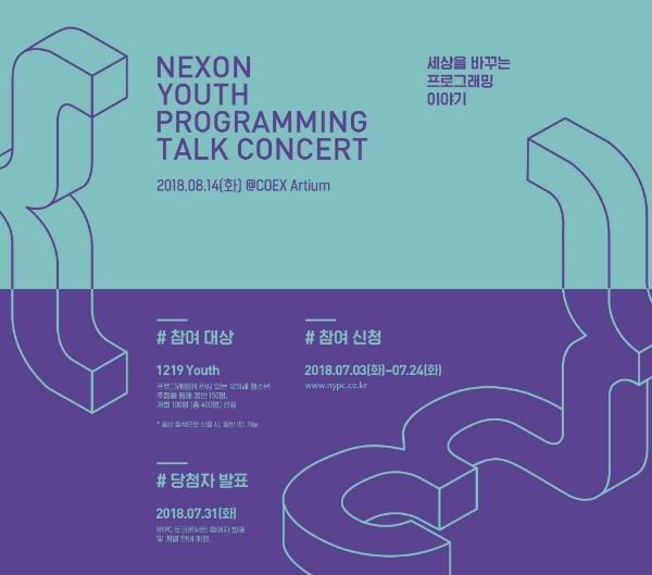 (사진=넥슨)