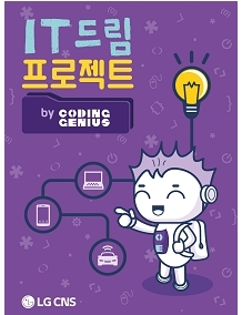 (사진=LG CNS)