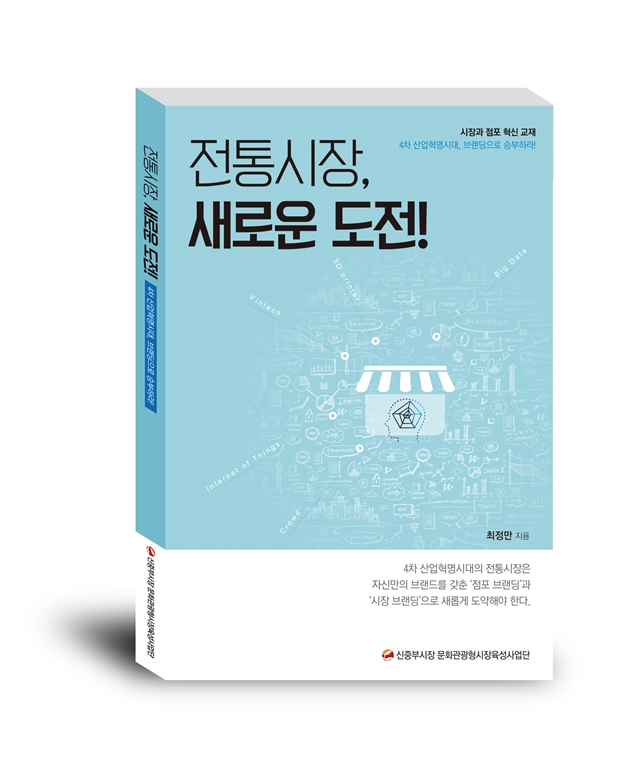 (사진=신중부시장 문화관광형시장육성사업단)