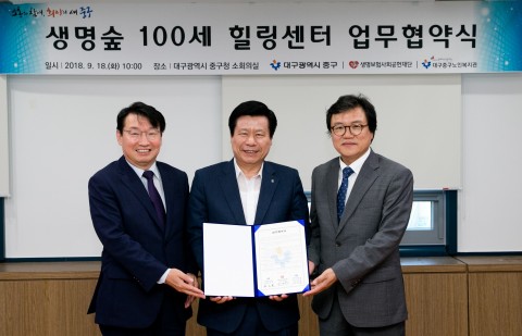 생명보험재단 대구 중구 남성 독거노인 자립을 위한 생명숲100세힐링센터 MOU 체결