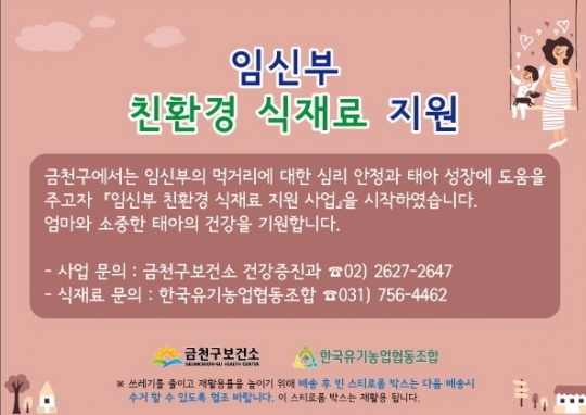 지자체가 임산부에게 친환경 식재료 지원한다