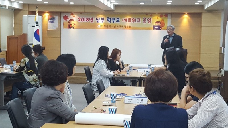 인천 남부교육지원청, 학부모회 네트워크 협의회 실시