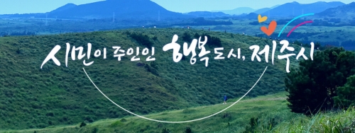 사진=제주시청 홈페이지 캡처