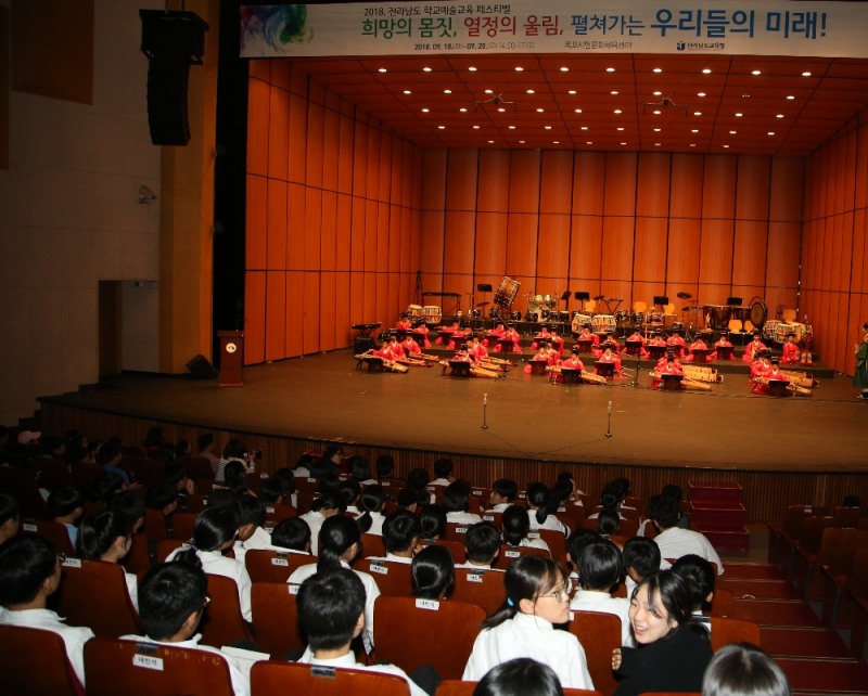 전남교육청, 2018 전남학교예술교육페스티벌 3일간 개최