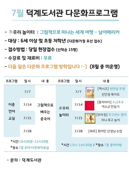 "피부색 달라도 친해요"...양주 덕계도서관, 다문화 프로그램 운영