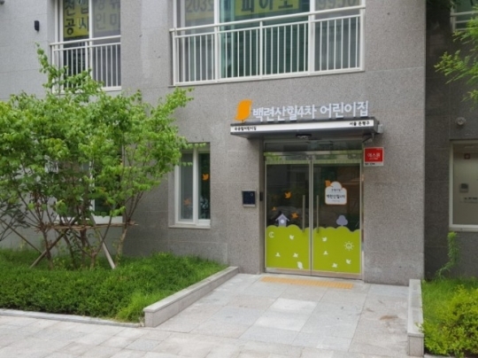 은평구, 54번째 국공립어린이집 개원