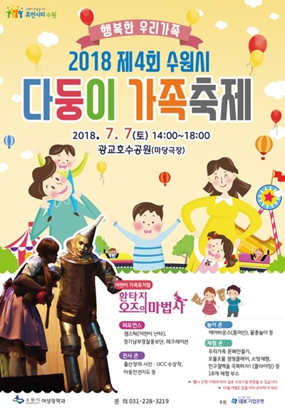 수원 다둥이 가족 축제 오세요