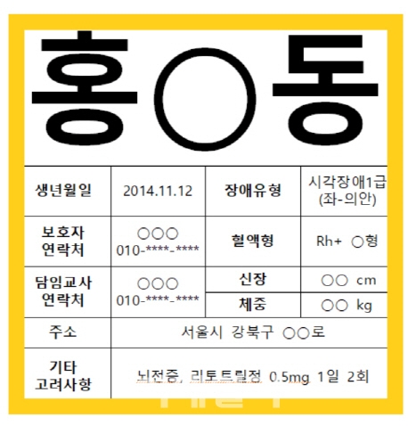 시각장애 영유아, 특수학교 맞춤형 재난훈련한다