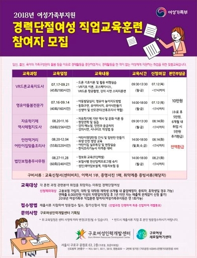 임신·출산·육아' 경력단절여성 취업을 위한 국비지원