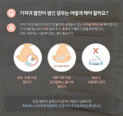 영유아 기저귀 발진, 예방법은?