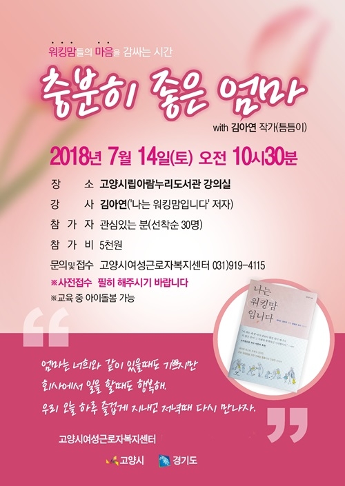 고양시 여성근로자복지센터, '워킹맘 특강' 개최