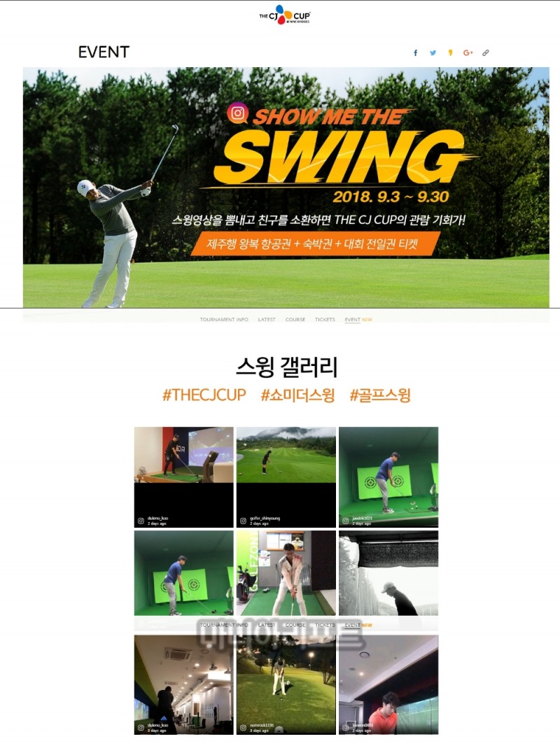 THE CJ CUP 쇼미더스윙 이벤트 페이지 캡쳐이미지.