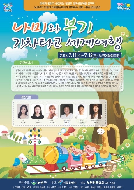 "한반도 평화·통일 어린이 연극 보러 오세요"