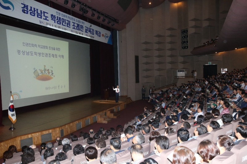 경남 박종훈 교육감, 학교장과 학생인권조례 공감·소통 특강