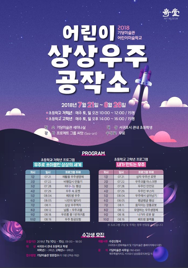 기당미술관에 어린이 상상우주 공작소 연다