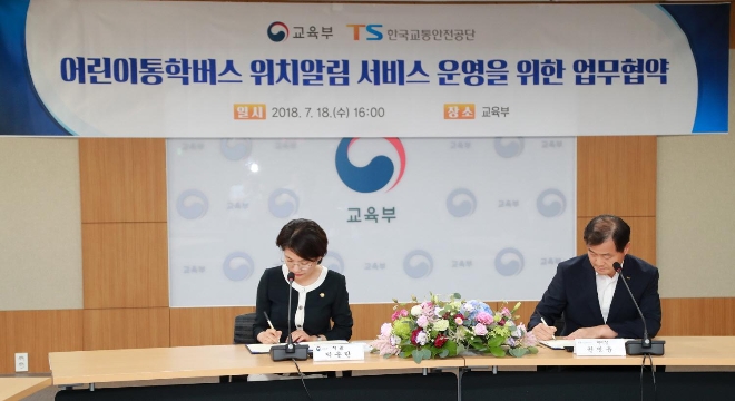 어린이 통학버스 실시간 위치 알림으로 안전사고 예방 (사진=교육부)