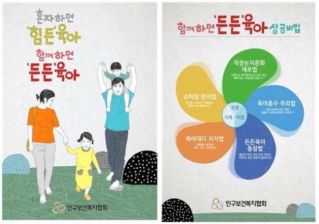 혼자하면 '힘든' 육아, 함께하면 '든든' 육아...성공 비법은?