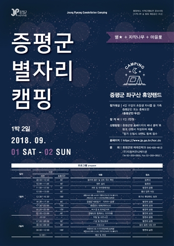 "증평군서 별자리 봐요"