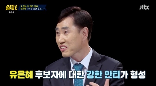 사진=JTBC 썰전 방송화면