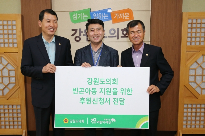 초록우산어린이재단 후원신청서 전달식 (사진=강원도의회)