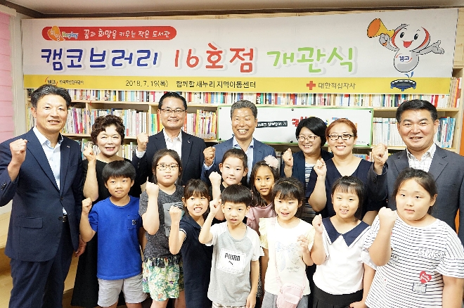 캠코, 광주에 아동·청소년 독서지원을 위한 ‘캠코브러리 16호점’ 개관 (사진=캠코)