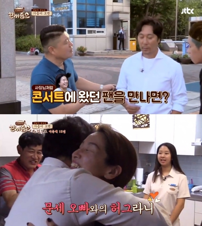 JTBC '한끼줍쇼' 방송 화면