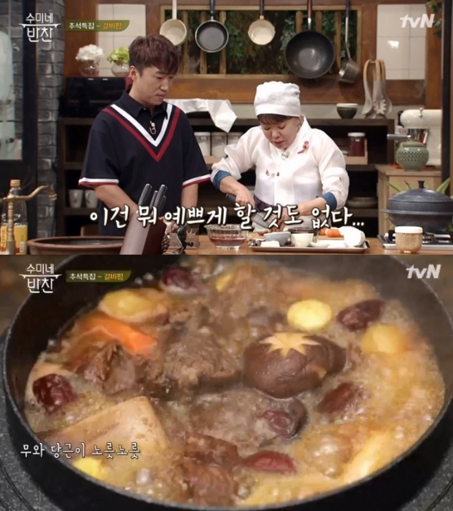 tvN '수미네 반찬' 방송 화면