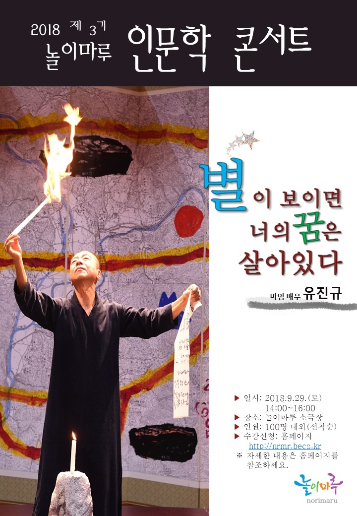 부산 놀이마루 29일 인문학 콘서트 열어