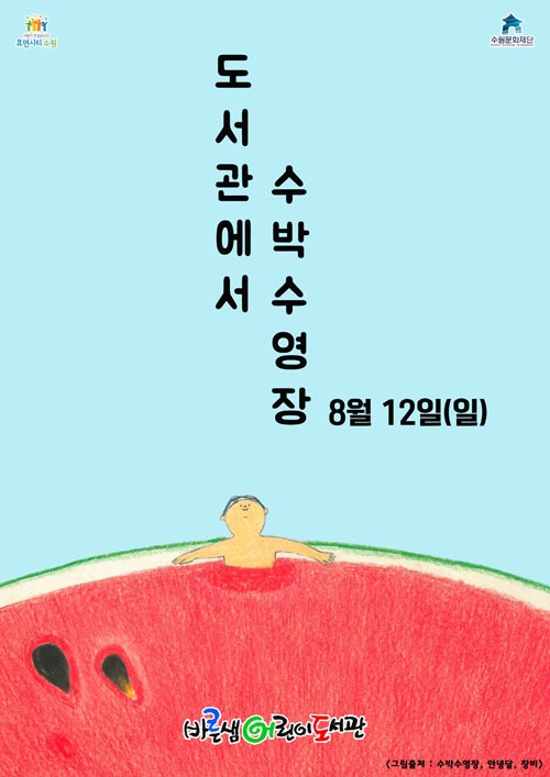 (사진=수원문화재단)