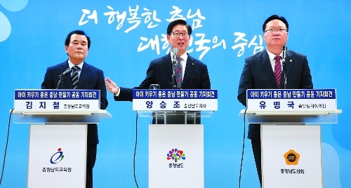 양승조 충남도지사(가운데)와 김지철 도교육감(왼쪽), 유병국 도의회 의장(오른쪽)이 19일 충남도청에서 ‘아이 키우기 좋은 충남 만들기 공동기자회견’을 열고 3대 무상교육 세부 추진계획을 발표하고 있다. (사진=충남도)