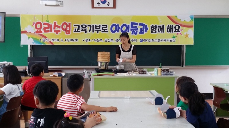 고흥학부모, 요리수업 교육기부로 아이들과 함께해요