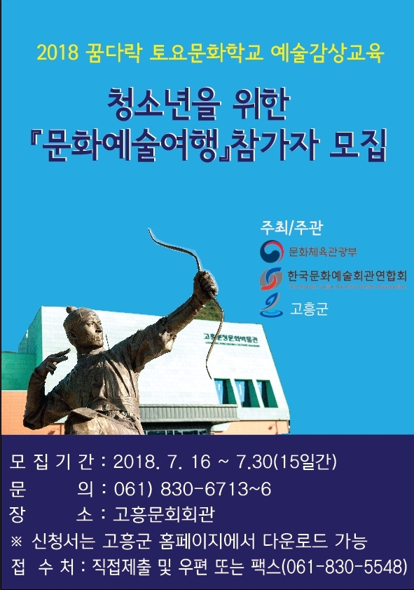 (사진=고흥군)