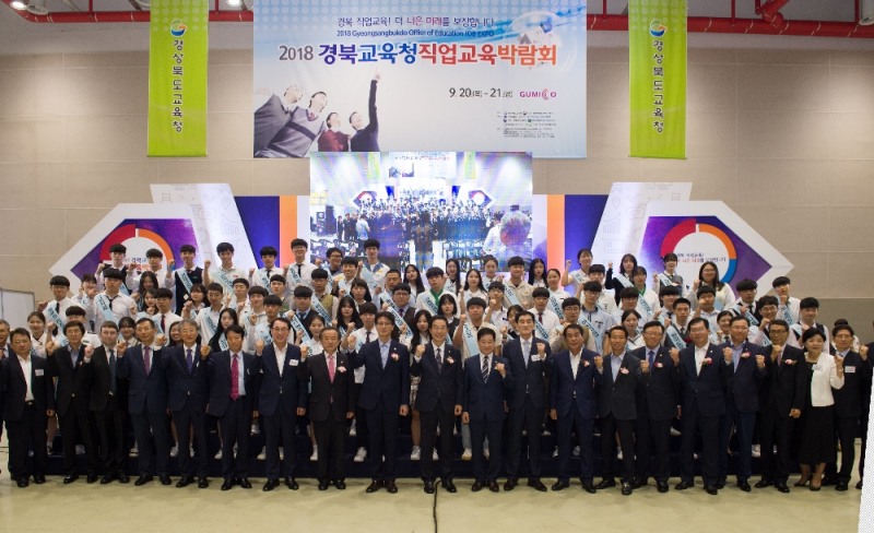 '2018 경북교육청 직업교육박람회' 성황리 개최