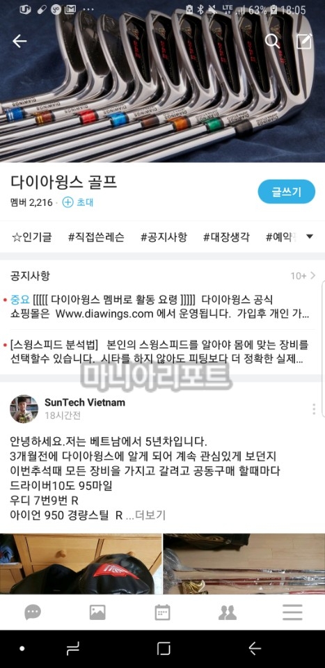 다이아윙스 SNS채널인 네이버 밴드 캡쳐 이미지. 2000명이 넘는 회원이 가입해 활발히 활동하고 있다.