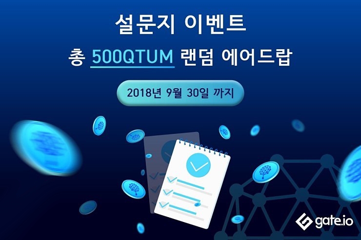 게이트아이오, 설문조사 및 추석맞이 이벤트 실시