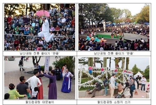 서울 공원 17곳, 한가위 맞아 민속놀이 체험장된다