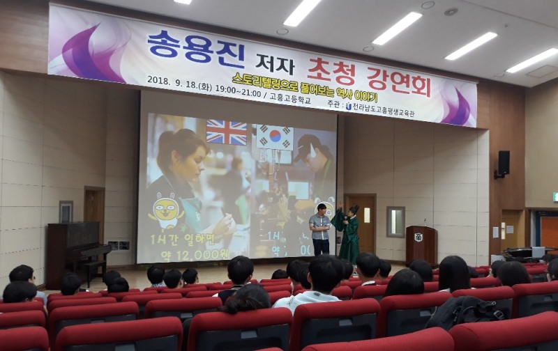 전라남도고흥평생교육관, 청소년 대상 역사특강 성료