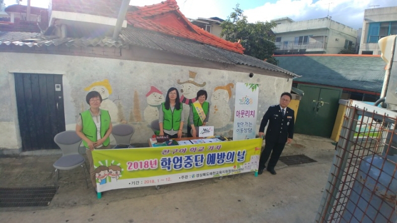 예천교육지원청, 외진 골목길 학폭예방 활동