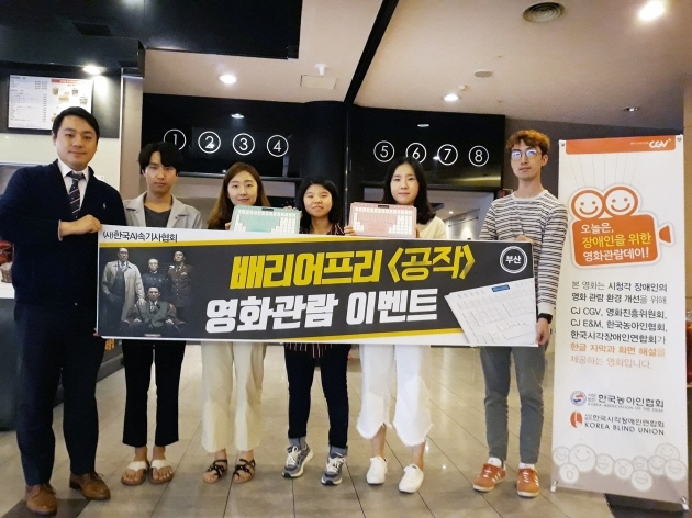 AI속기사협회 부산경남지부, 배리어프리 영화관람으로 직업체험까지!
