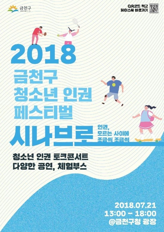 (사진=금천구)