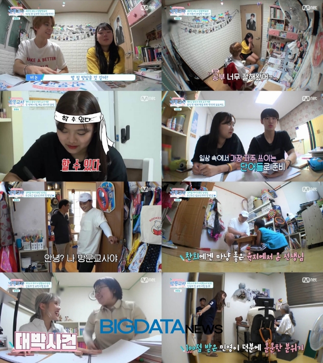 Mnet '방문교사' 방송 캡쳐