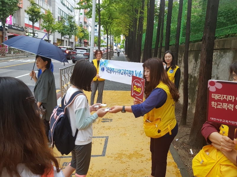 대전서부교육지원청 Wee센터, 길거리 캠페인 실시