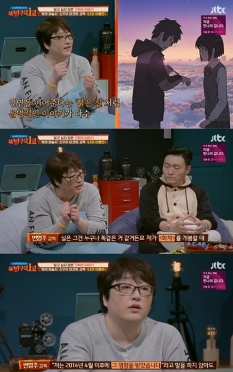 ⓒ JTBC '방구석1열' 방송 화면