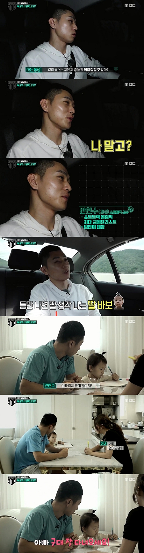 ⓒ MBC '진짜사나이300' 방송 화면