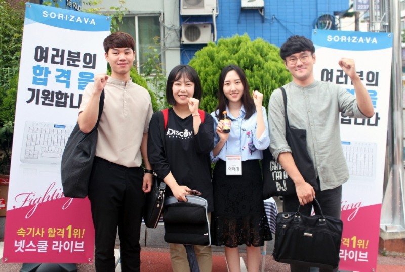 소리자바 넷스쿨 속기학원, 속기사 자격시험장 응원으로 합격 기운 팍팍!