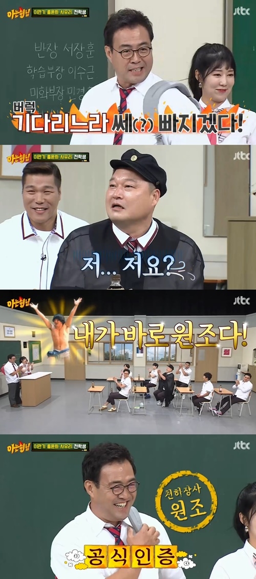 ⓒ JTBC '아는 형님' 방송 화면